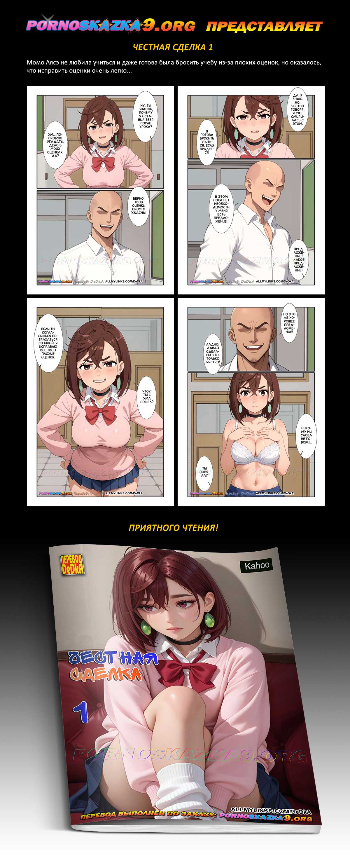 Перевод: DeDkA