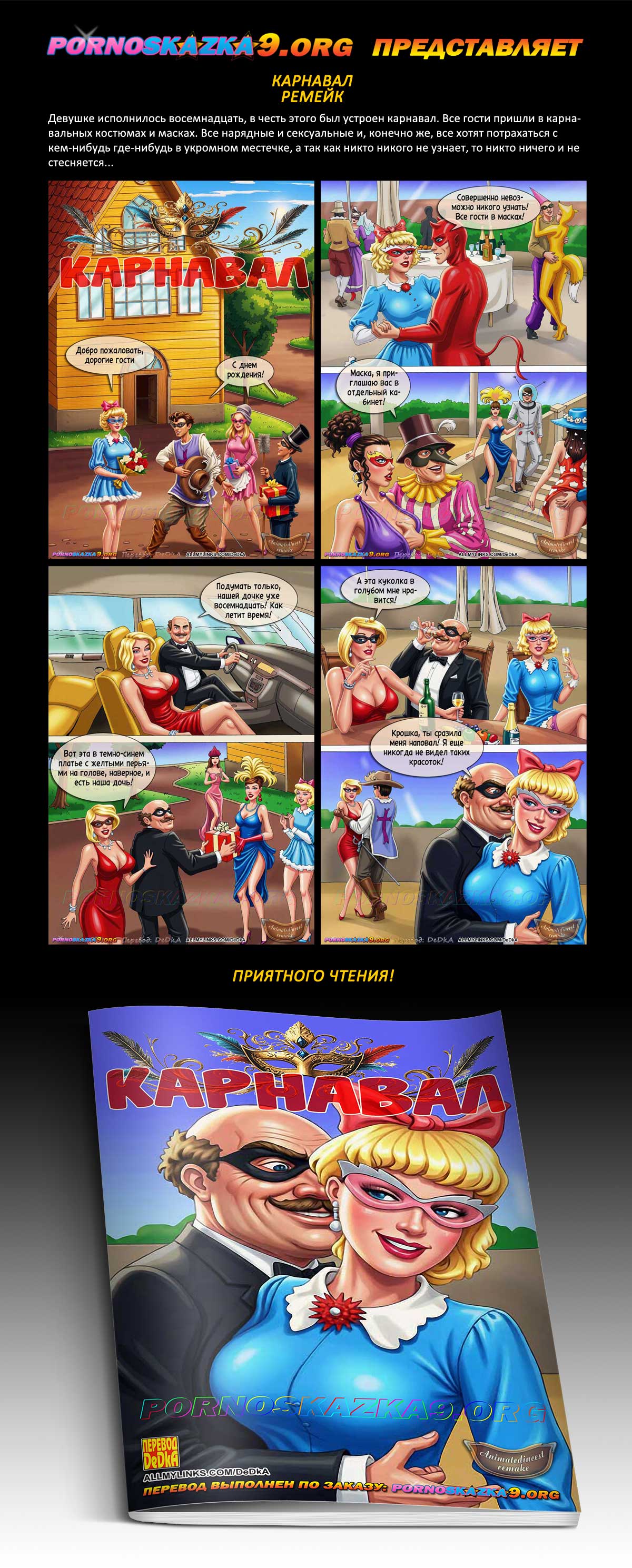 Перевод: DeDkA