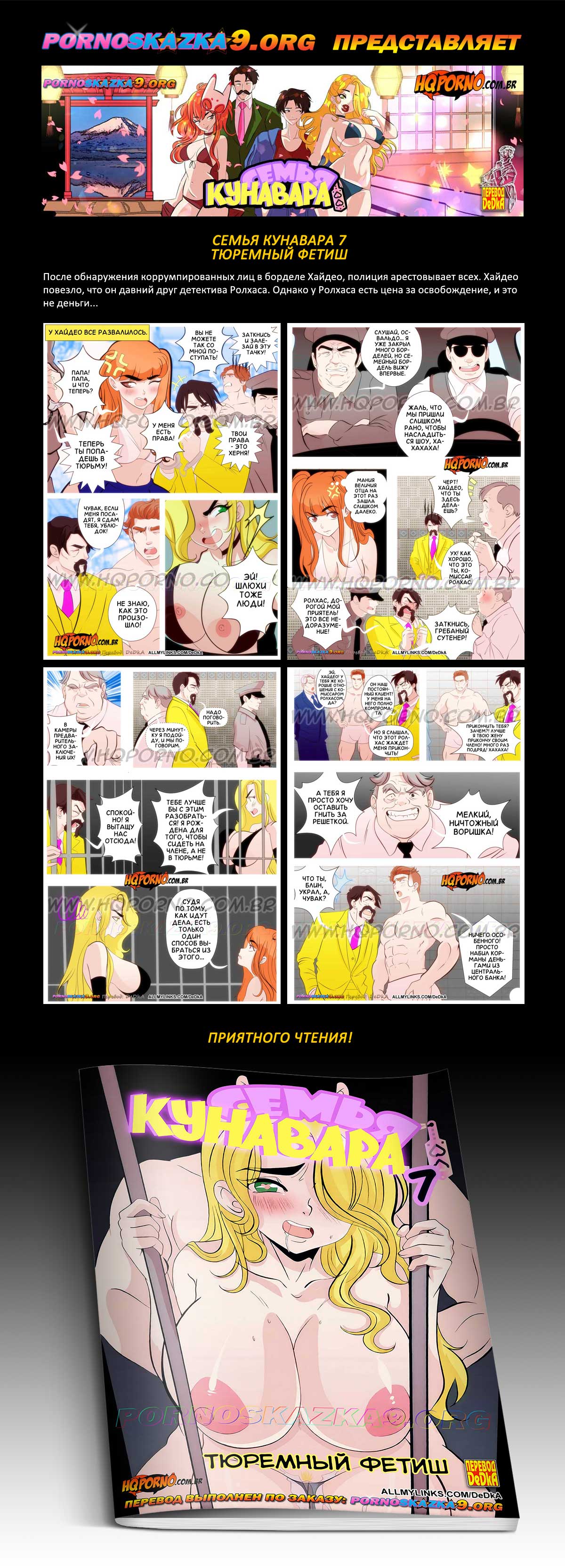 Перевод: DeDkA