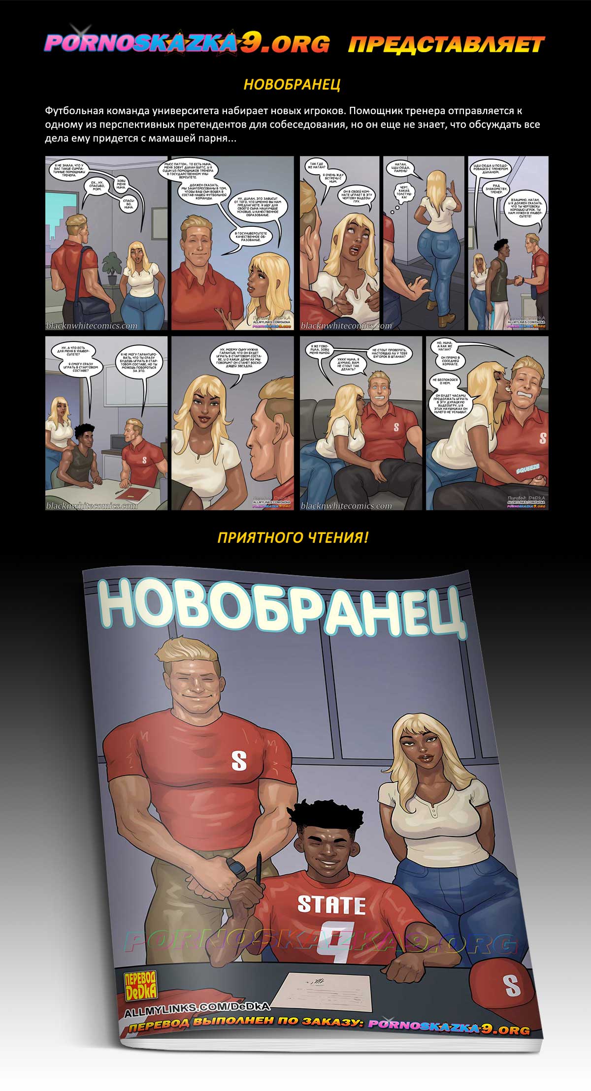 Перевод: DeDkA