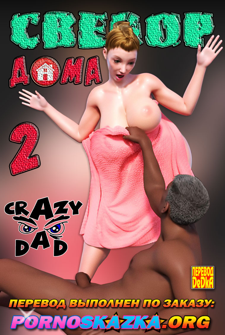 3d порно комиксы на русском