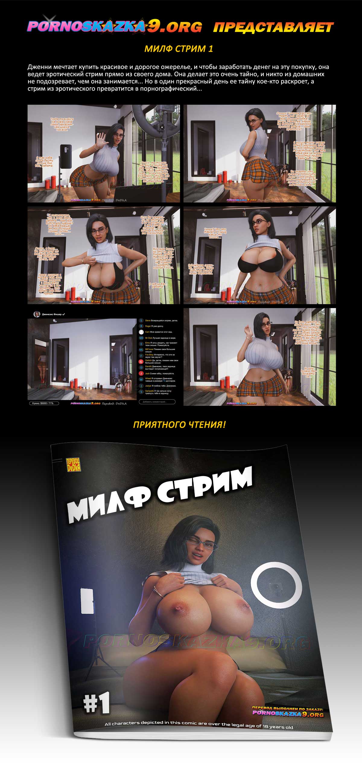 Перевод: DeDkA